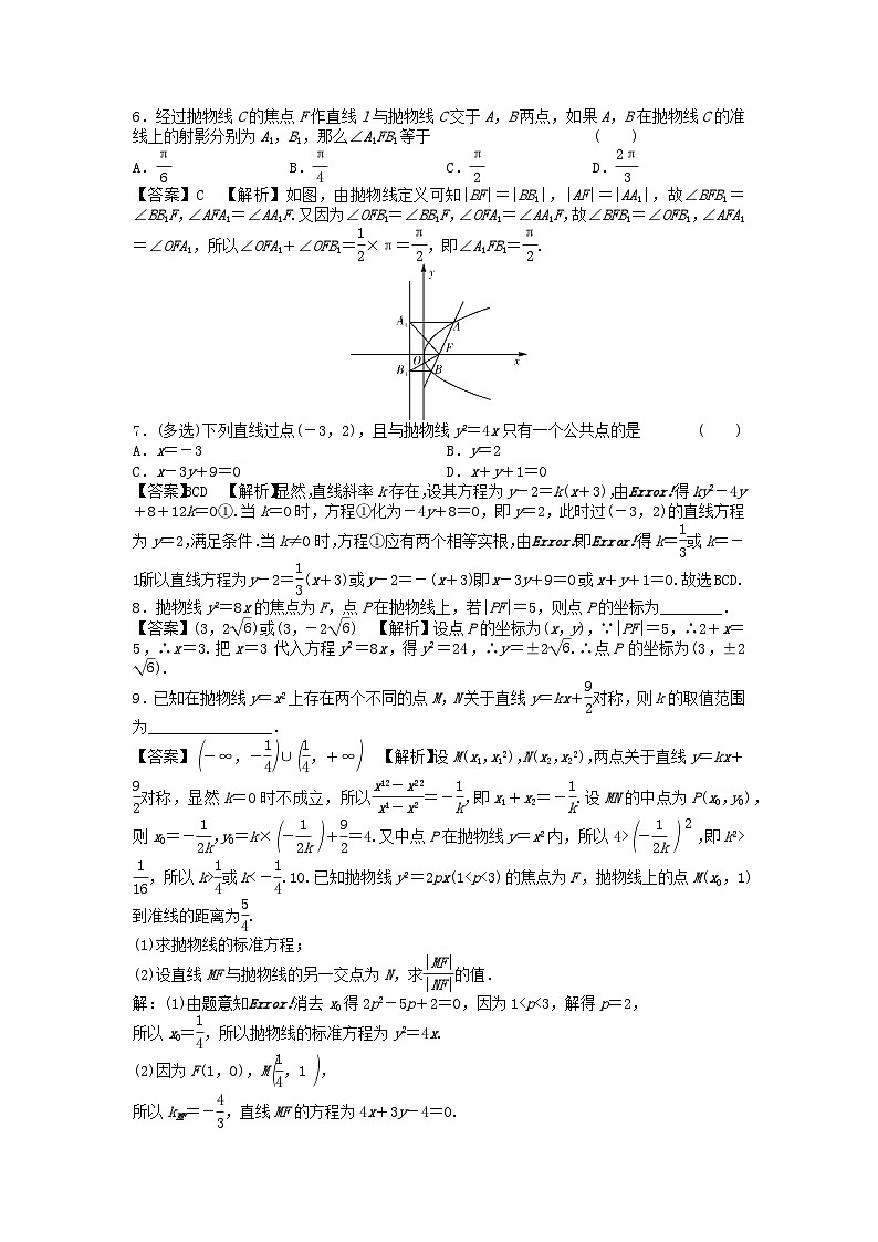 新教材2024版高中数学第三章圆锥曲线的方程3.3抛物线3.3.3抛物线的方程与性质的应用课后提能训练新人教A版选择性必修第一册第2页