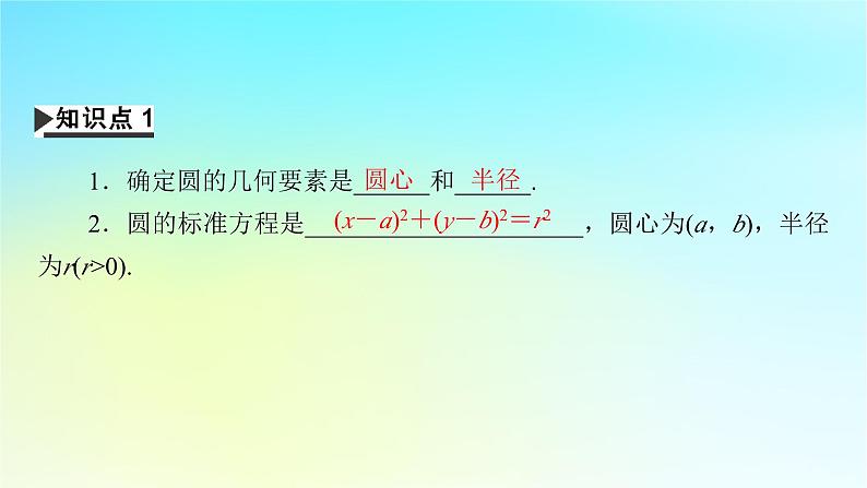 新教材2024版高中数学第二章直线和圆的方程2.4圆的方程2.4.1圆的标准方程课件课件新人教A版选择性必修第一册第4页
