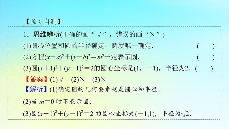 新教材2024版高中数学第二章直线和圆的方程2.4圆的方程2.4.1圆的标准方程课件课件新人教A版选择性必修第一册第5页