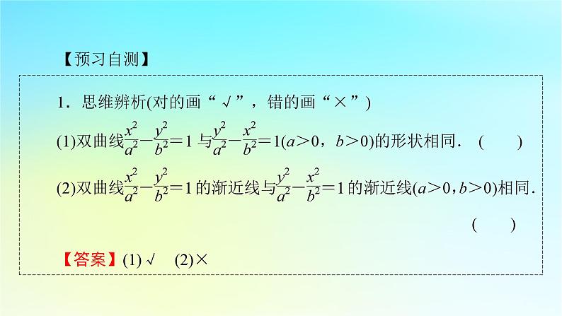 新教材2024版高中数学第三章圆锥曲线的方程3.2双曲线3.2.2双曲线的简单几何性质课件新人教A版选择性必修第一册07