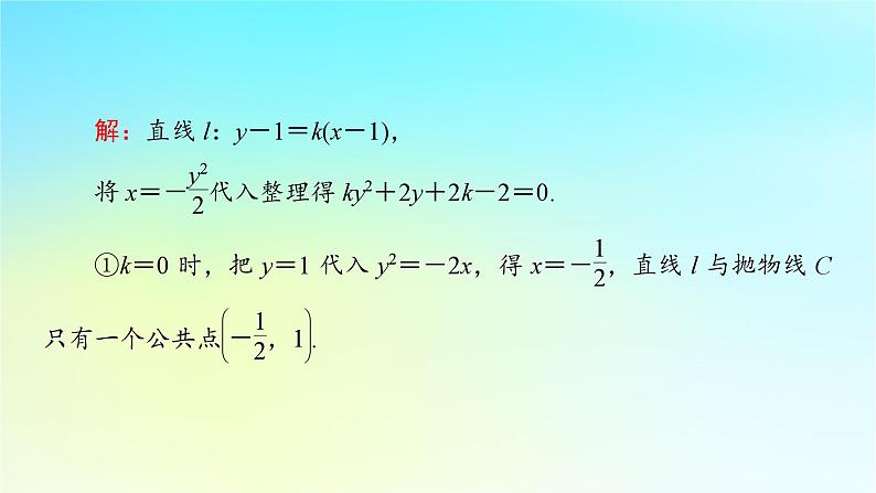 新教材2024版高中数学第三章圆锥曲线的方程3.3抛物线3.3.3抛物线的方程与性质的应用课件新人教A版选择性必修第一册05