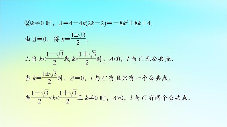 新教材2024版高中数学第三章圆锥曲线的方程3.3抛物线3.3.3抛物线的方程与性质的应用课件新人教A版选择性必修第一册06