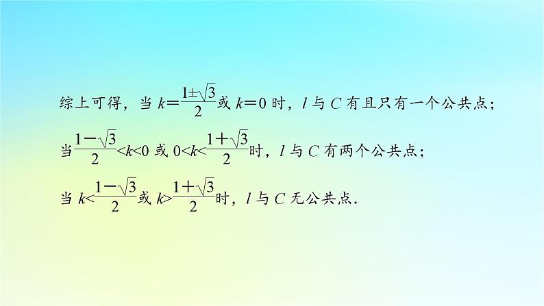 新教材2024版高中数学第三章圆锥曲线的方程3.3抛物线3.3.3抛物线的方程与性质的应用课件新人教A版选择性必修第一册07