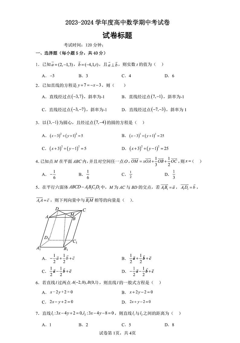 湖南省邵阳市新邵县第二中学2023-2024学年高二上学期期中考试数学试题01