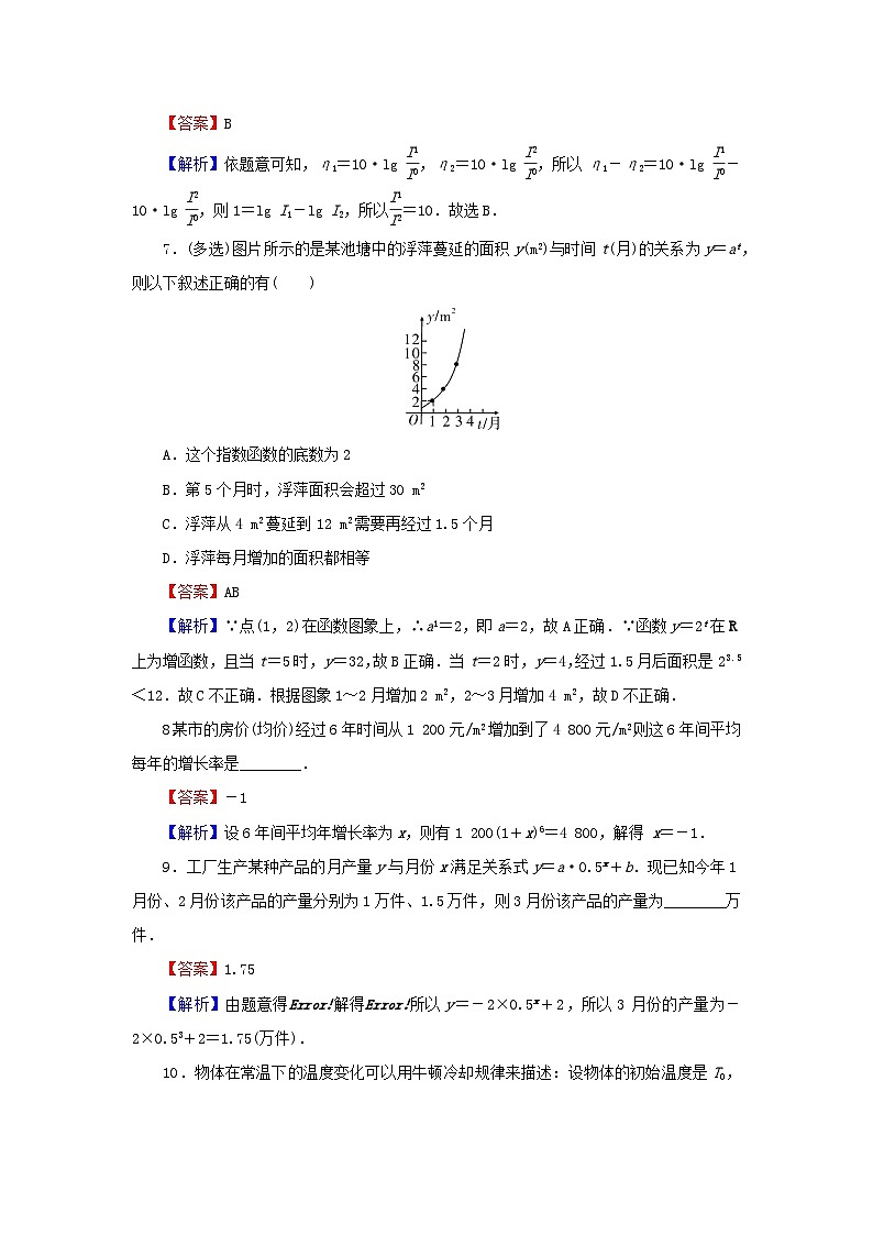 新教材2024版高中数学第四章指数函数与对数函数4.5函数的应用二4.5.3函数模型的应用课后提能训练新人教A版必修第一册第3页