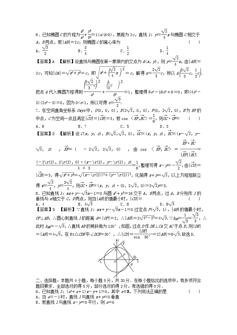 新教材2024版高中数学模块综合检测新人教A版选择性必修第一册02