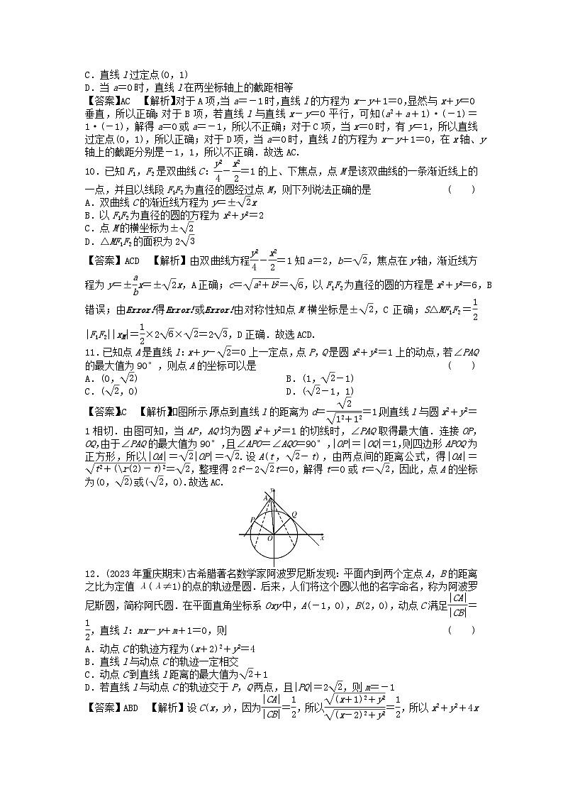 新教材2024版高中数学模块综合检测新人教A版选择性必修第一册03