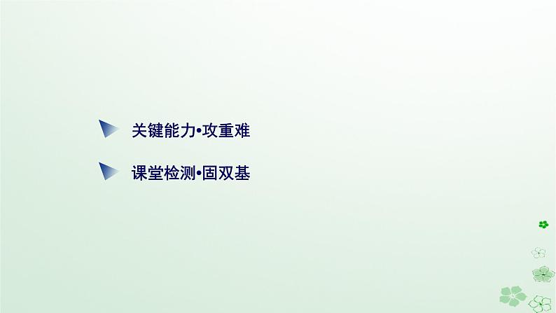 新教材适用2023_2024学年高中数学第8章立体几何初步习题课课件新人教A版必修第二册03