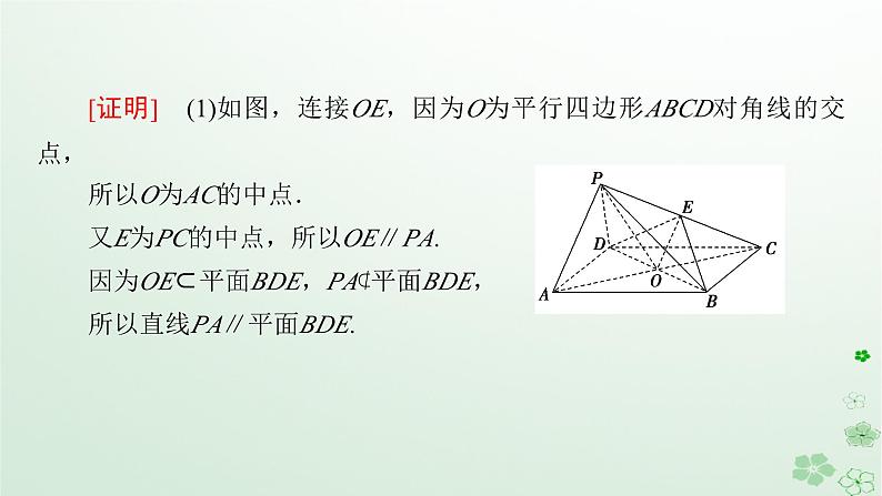 新教材适用2023_2024学年高中数学第8章立体几何初步习题课课件新人教A版必修第二册06