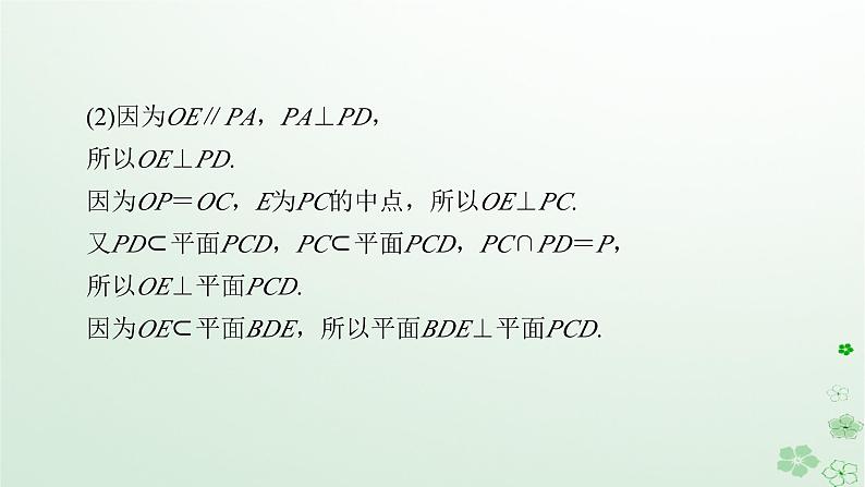 新教材适用2023_2024学年高中数学第8章立体几何初步习题课课件新人教A版必修第二册07