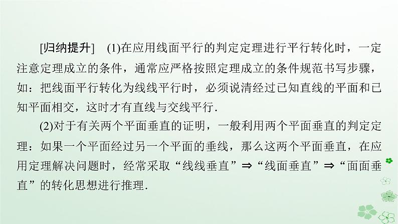 新教材适用2023_2024学年高中数学第8章立体几何初步习题课课件新人教A版必修第二册08