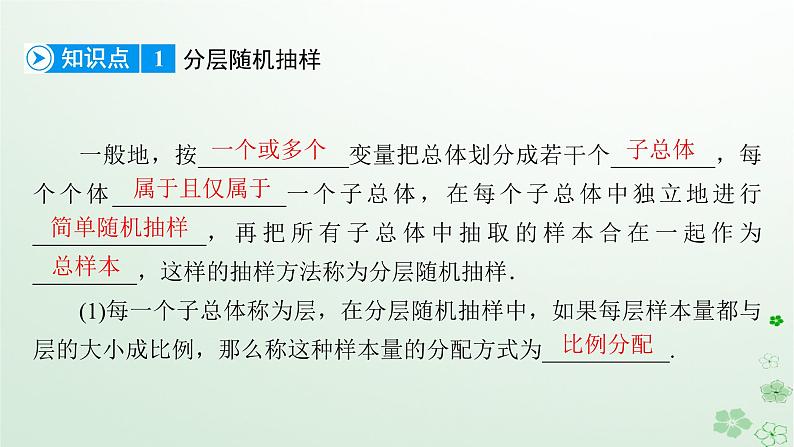 新教材适用2023_2024学年高中数学第9章统计9.1随机抽样9.1.2分层随机抽样9.1.3获取数据的途径课件新人教A版必修第二册07