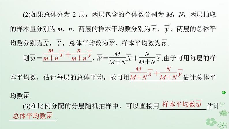 新教材适用2023_2024学年高中数学第9章统计9.1随机抽样9.1.2分层随机抽样9.1.3获取数据的途径课件新人教A版必修第二册08