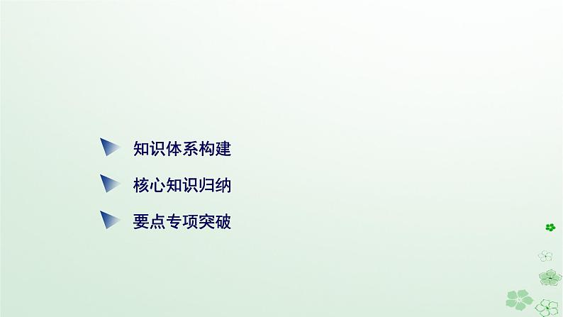 新教材适用2023_2024学年高中数学第9章统计章末知识梳理课件新人教A版必修第二册第3页