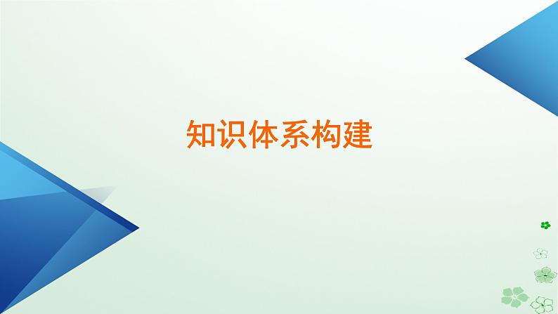 新教材适用2023_2024学年高中数学第9章统计章末知识梳理课件新人教A版必修第二册第4页