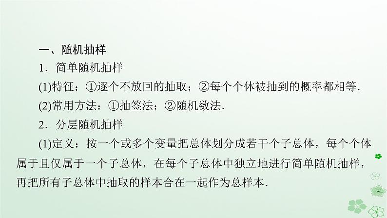 新教材适用2023_2024学年高中数学第9章统计章末知识梳理课件新人教A版必修第二册第7页