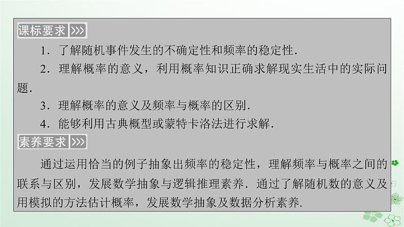 新教材适用2023_2024学年高中数学第10章概率10.3频率与概率课件新人教A版必修第二册05