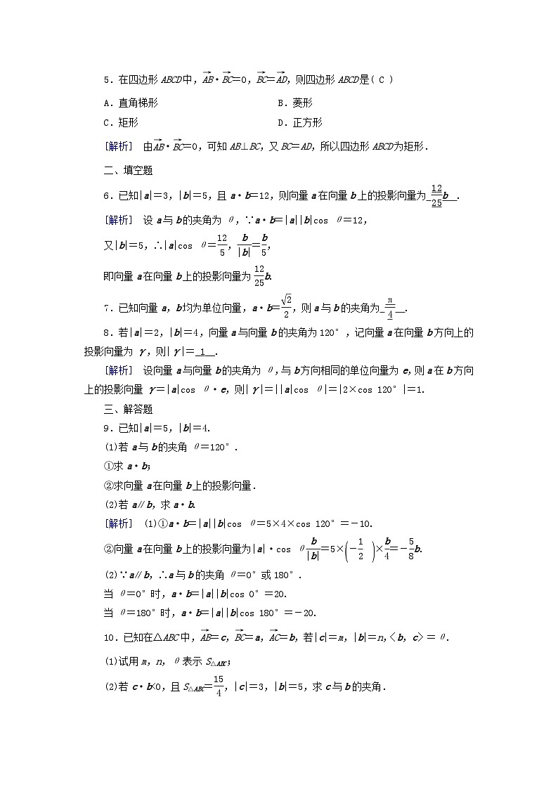 新教材适用2023_2024学年高中数学第6章平面向量及其应用6.2平面向量的运算6.2.4向量的数量积第1课时向量的数量积一素养作业新人教A版必修第二册第2页