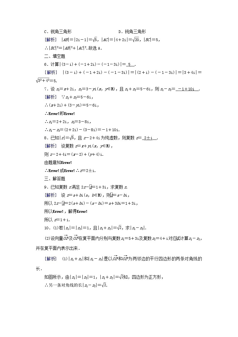 新教材适用2023_2024学年高中数学第7章复数7.2复数的四则运算7.2.1复数的加减运算及其几何意义素养作业新人教A版必修第二册第2页