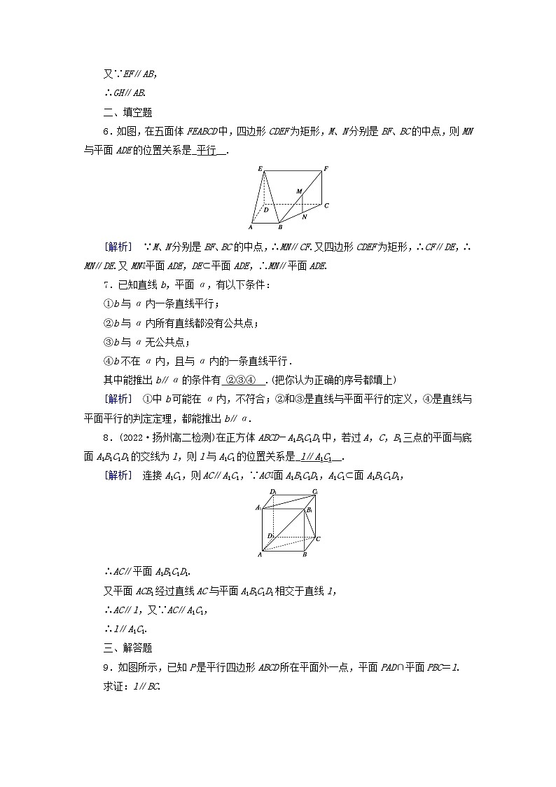 新教材适用2023_2024学年高中数学第8章立体几何初步8.5空间中直线平面的平行8.5.2直线与平面平行素养作业新人教A版必修第二册第3页