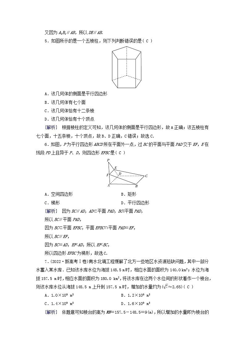 新教材适用2023_2024学年高中数学第8章立体几何初步综合测试新人教A版必修第二册第2页