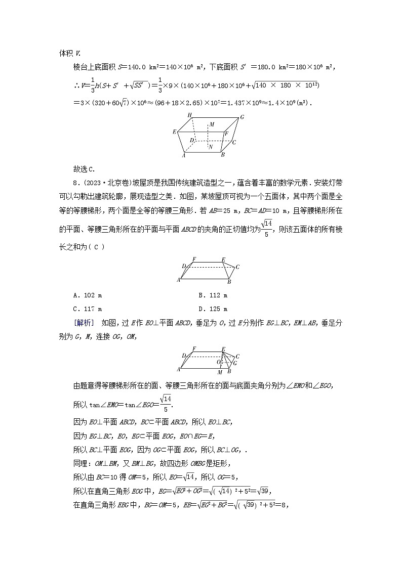 新教材适用2023_2024学年高中数学第8章立体几何初步综合测试新人教A版必修第二册第3页