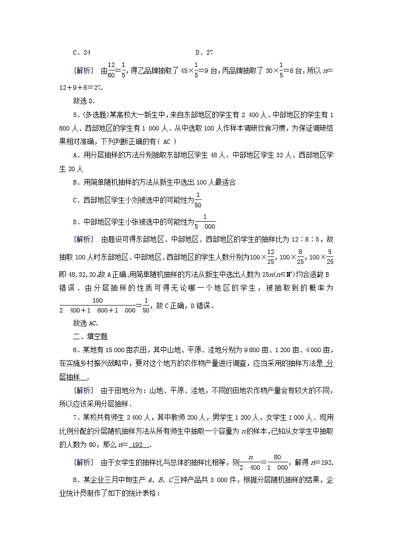 新教材适用2023_2024学年高中数学第9章统计9.1随机抽样9.1.2分层随机抽样9.1.3获取数据的途径素养作业新人教A版必修第二册02