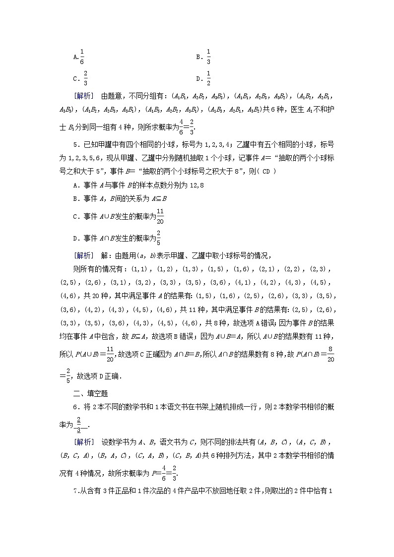 新教材适用2023_2024学年高中数学第10章概率10.1随机事件与概率10.1.3古典概型素养作业新人教A版必修第二册第2页