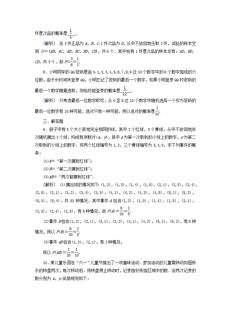 新教材适用2023_2024学年高中数学第10章概率10.1随机事件与概率10.1.3古典概型素养作业新人教A版必修第二册第3页