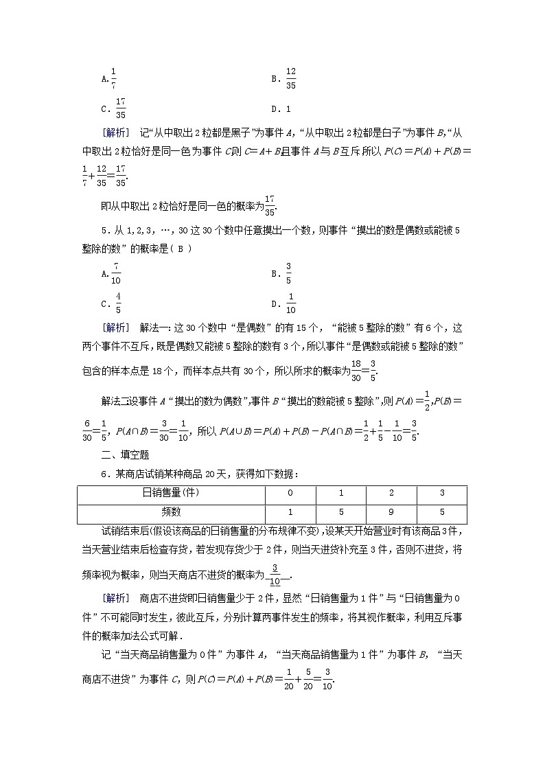 新教材适用2023_2024学年高中数学第10章概率10.1随机事件与概率10.1.4概率的基本性质素养作业新人教A版必修第二册第2页