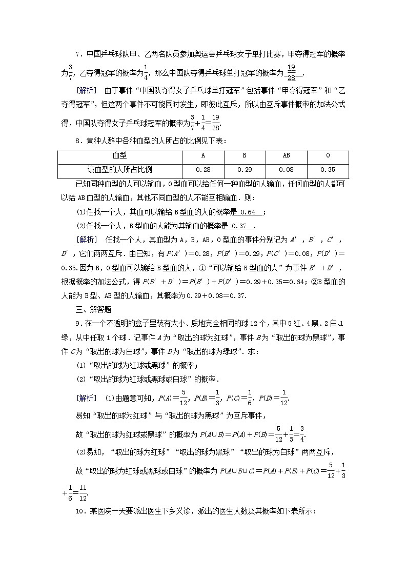 新教材适用2023_2024学年高中数学第10章概率10.1随机事件与概率10.1.4概率的基本性质素养作业新人教A版必修第二册第3页