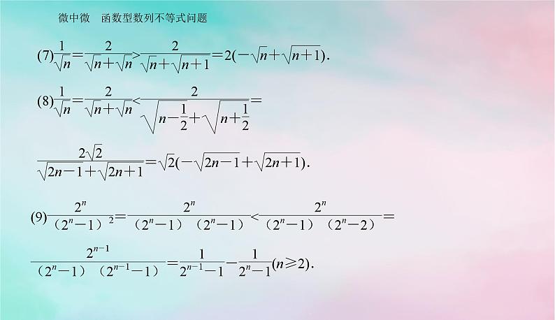 2024届高考数学二轮专题复习与测试第一部分专题六函数与导数微中微函数型数列不等式问题课件第4页