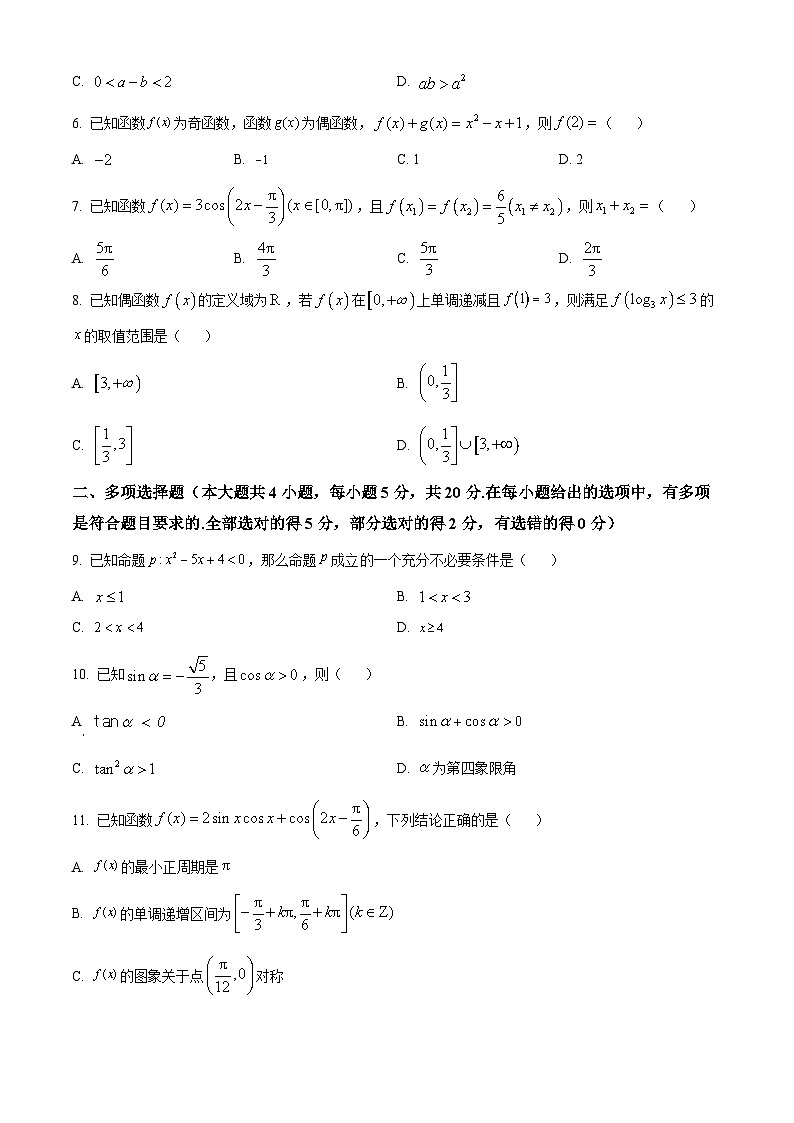 2024云南师大附中高一上学期12月月考试题数学含解析第2页