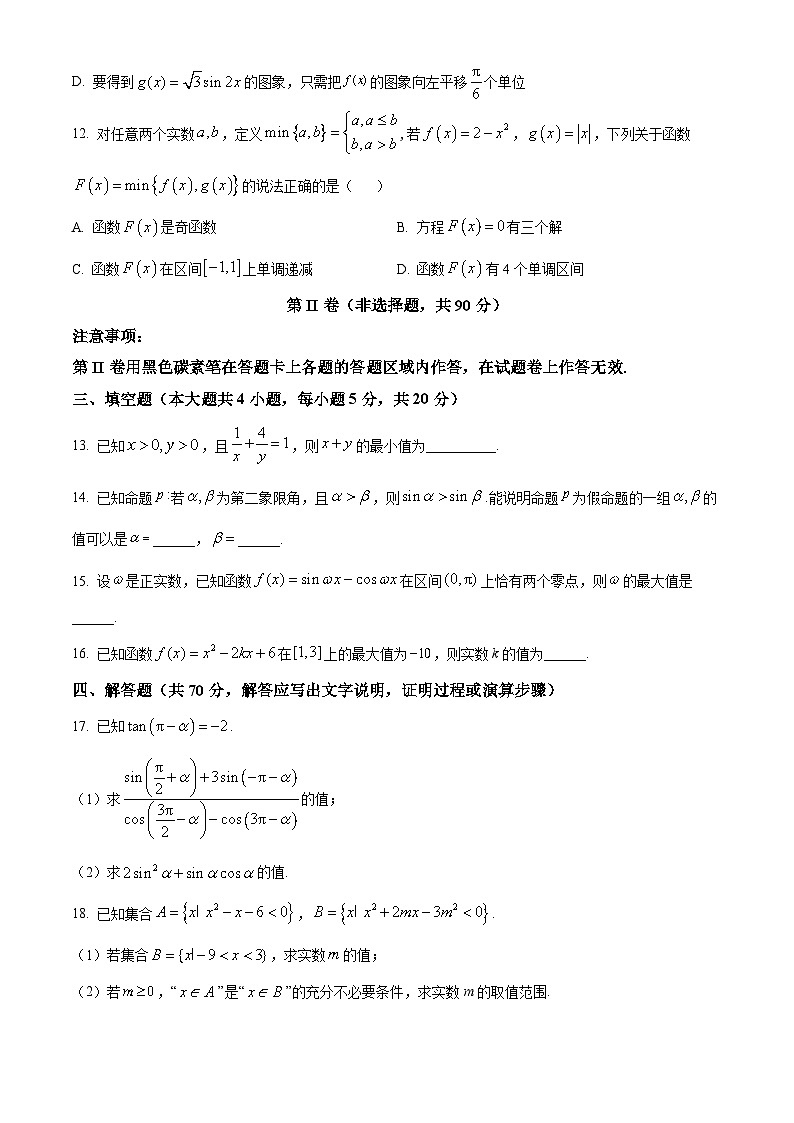 2024云南师大附中高一上学期12月月考试题数学含解析第3页