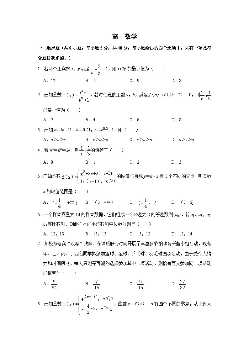 2024南阳一中高一上学期12月月考试题数学含解析第1页