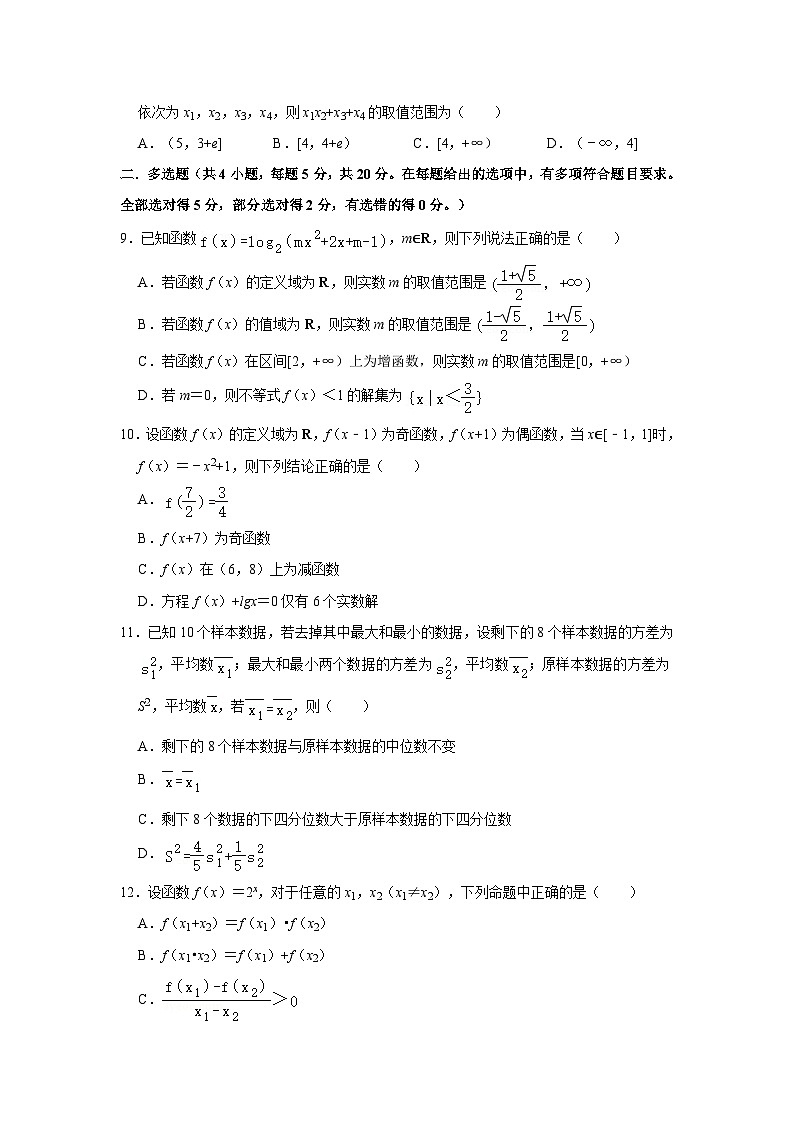 2024南阳一中高一上学期12月月考试题数学含解析第2页