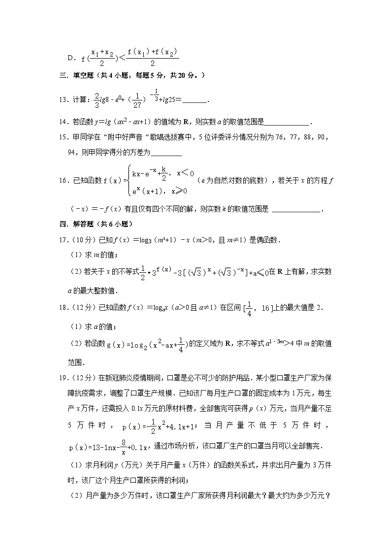 2024南阳一中高一上学期12月月考试题数学含解析第3页