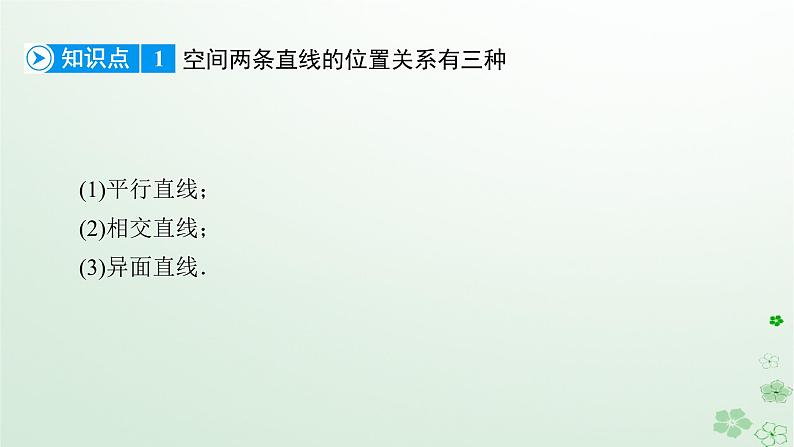 新教材适用2023_2024学年高中数学第8章立体几何初步8.6空间直线平面的垂直8.6.1直线与直线垂直课件新人教A版必修第二册第7页