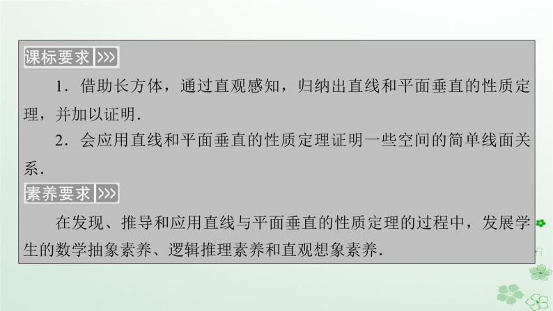 新教材适用2023_2024学年高中数学第8章立体几何初步8.6空间直线平面的垂直8.6.2直线与平面垂直第2课时直线与平面垂直的性质课件新人教A版必修第二册05