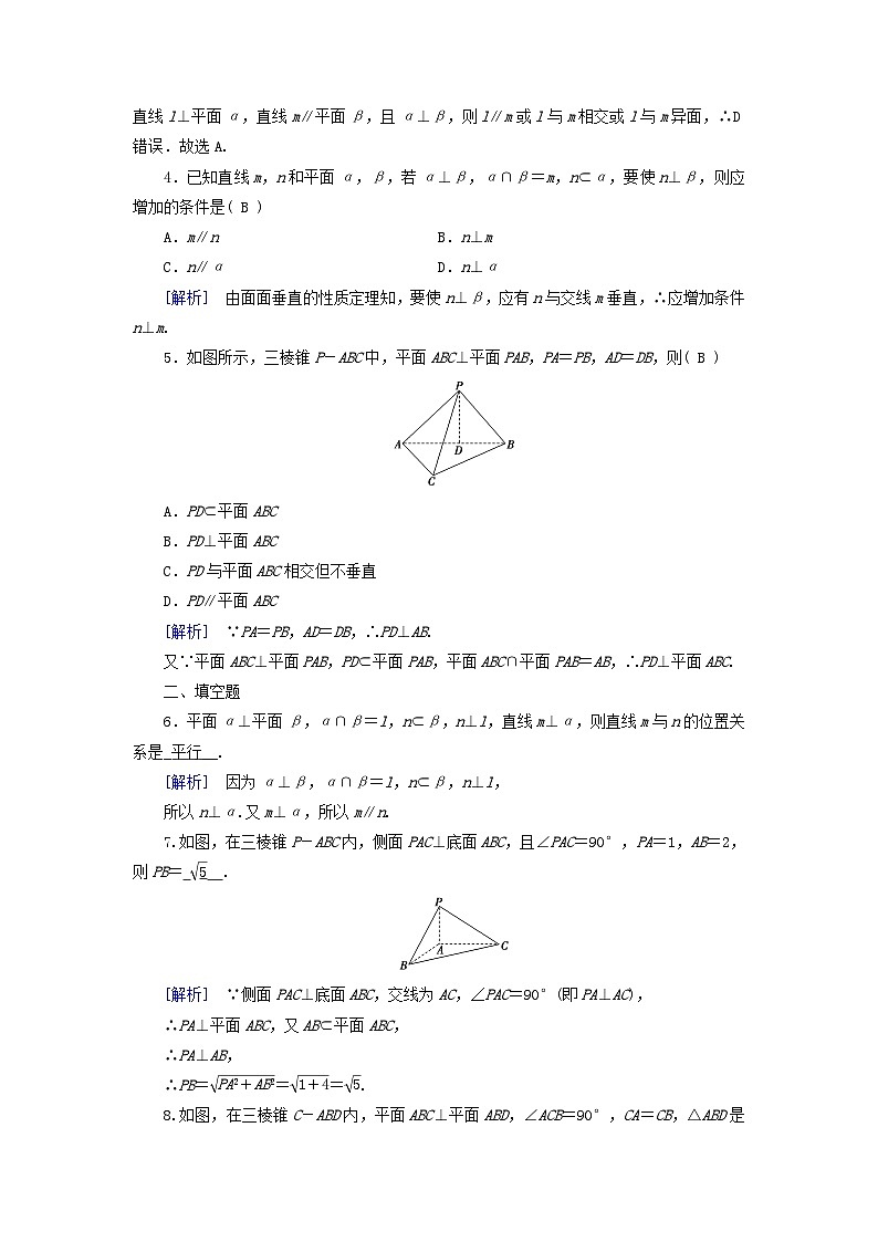 新教材适用2023_2024学年高中数学第8章立体几何初步8.6空间直线平面的垂直8.6.3平面与平面垂直第2课时平面与平面垂直的性质素养作业新人教A版必修第二册第2页