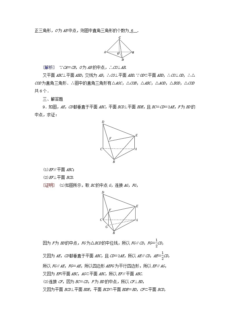 新教材适用2023_2024学年高中数学第8章立体几何初步8.6空间直线平面的垂直8.6.3平面与平面垂直第2课时平面与平面垂直的性质素养作业新人教A版必修第二册第3页