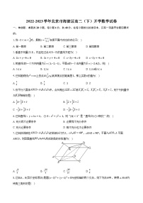 2022-2023学年北京市海淀区高二（下）开学数学试卷（含解析）