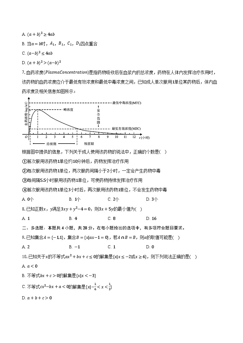 2023-2024学年湖南省怀化市高一(上)期中数学试卷(含解析)第2页