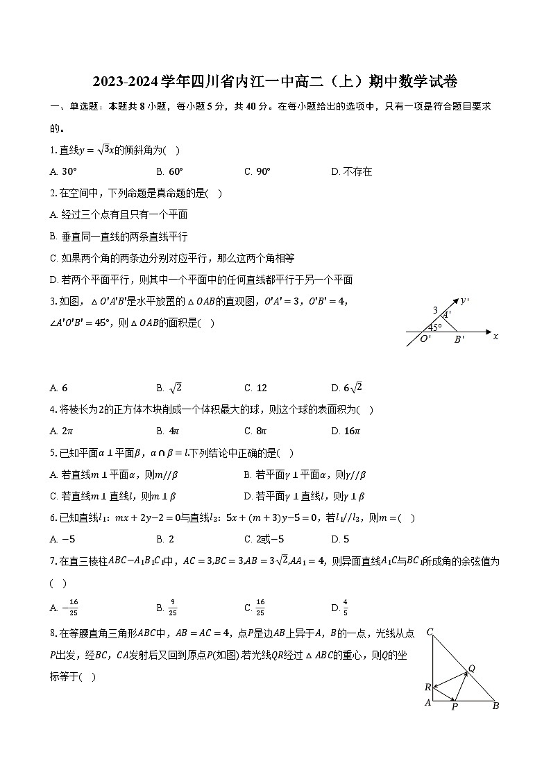 2023-2024学年四川省内江一中高二(上)期中数学试卷(含解析)第1页