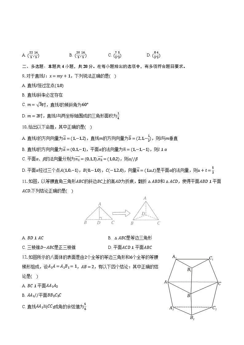 2023-2024学年四川省内江一中高二(上)期中数学试卷(含解析)第2页
