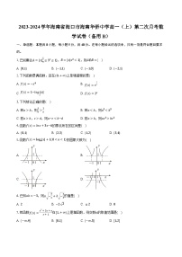 2023-2024学年海南省海口市海南华侨中学高一（上）第二次月考数学试卷（备用B）（含解析）