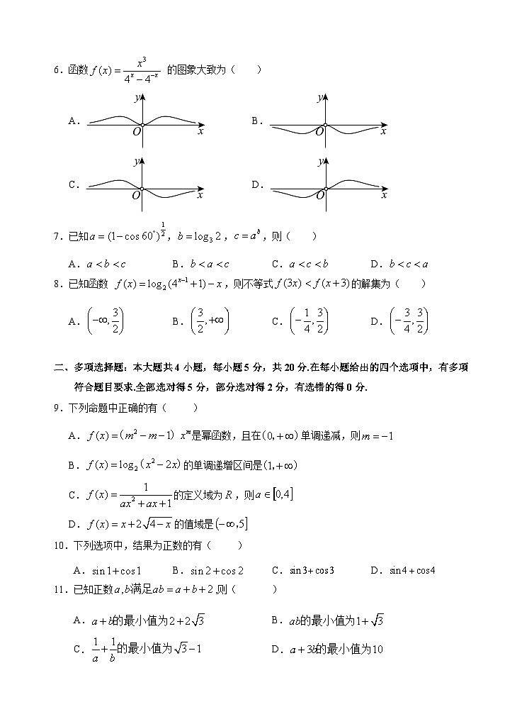安徽省江南十校2023-2024学年高一上学期分科诊断摸底联考数学试题(Word版附答案)02