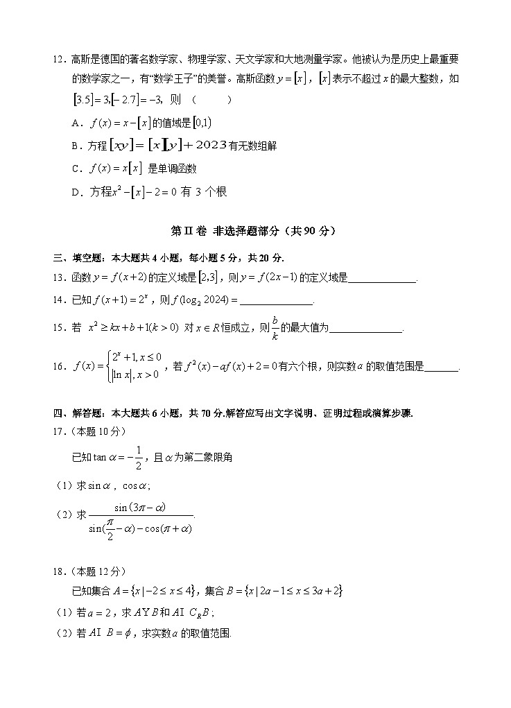 安徽省江南十校2023-2024学年高一上学期分科诊断摸底联考数学试题(Word版附答案)03