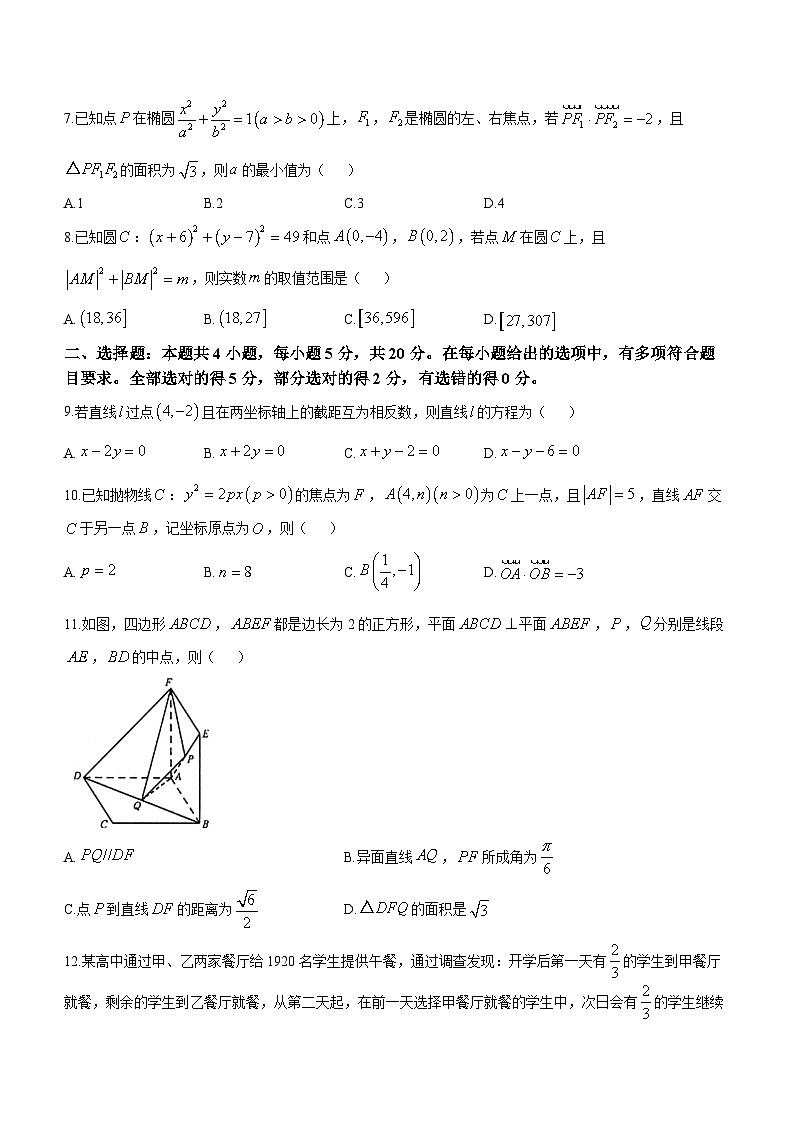 河北省邯郸市五校2023-2024学年高二上学期12月月考数学试题(Word版附解析)第2页
