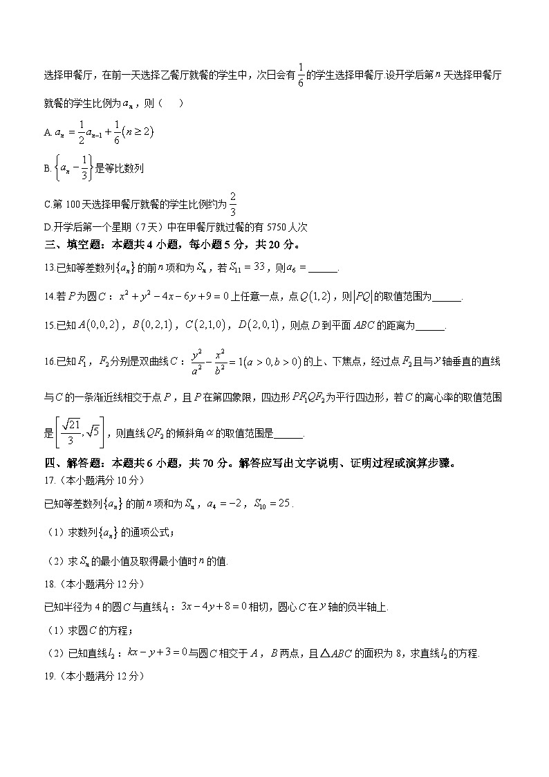 河北省邯郸市五校2023-2024学年高二上学期12月月考数学试题(Word版附解析)第3页